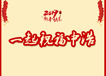 动动手 写祝福 奖品等你拿