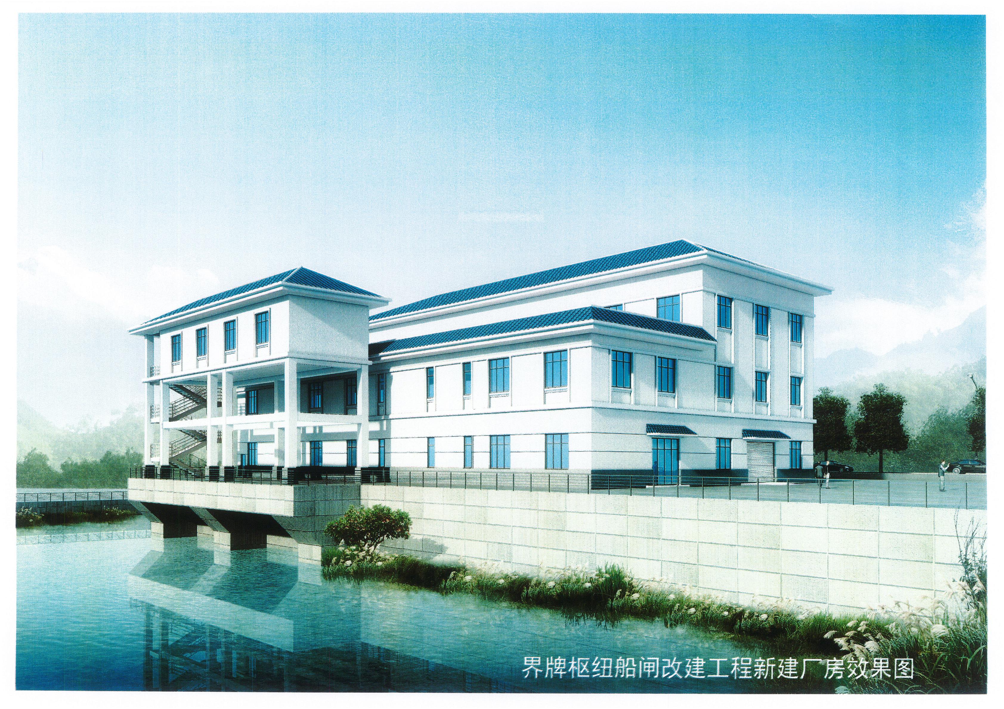 界牌枢纽船闸改建工程项目管理区房建工程